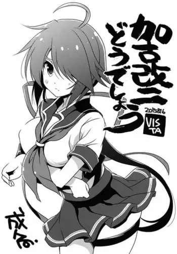 (C88) [VISTA (Odawara Hakone)] Kako Kai Ni Doudeshou? (Kantai Collection -KanColle-) [Chinese]