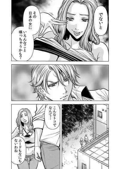 [Tachibana Naoki] Mamasan,yobai ha OK desuka? VOL12