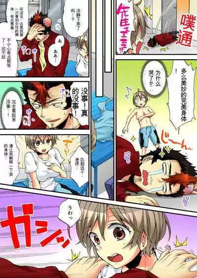 Onna no Karada de Iki sugite Yabai! 6 | 不妙啊女生身体太容易高潮了!6