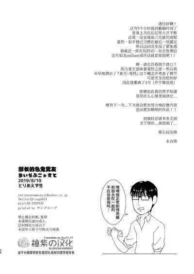 I Love Ghost | 部长的色鬼男友