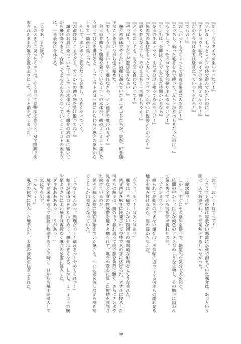 Hatsumono Danshi no Kamikakushi