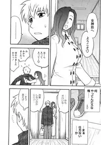 [Maeda Sengoku] Megamisou Panic