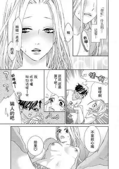 テトくんは魔性～好きなだけイヤって言っていいよ、ｓｕｇａｒ | 魔性男泰特君~只要喜欢 说讨厌也可以哦、Sugar 1-5