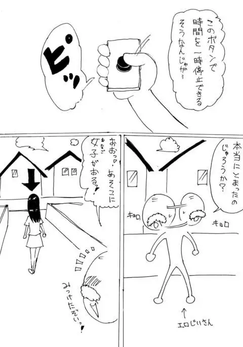 Jikan o Tomete H na Koto o Shichau Rakugaki