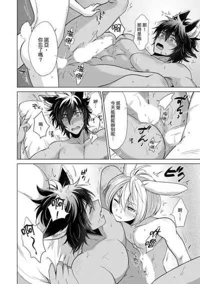 [Arukuno Troy] Boku de Mitashite | 用我來滿足吧 [Chinese]