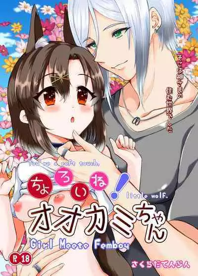 Choroi ne Ookami-chan Girl Meets Femboy