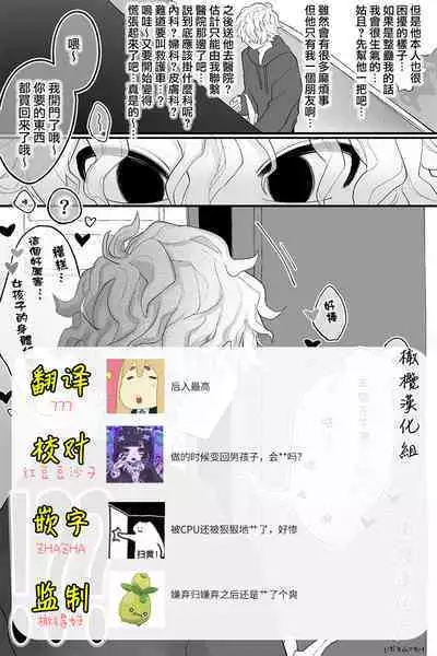 tomodachi no karada, on'nanoko ni naru|朋友的肉体、竟然变成了女孩子