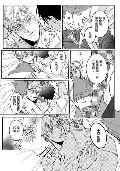 Tora no Ejiki | 以身饲虎 1