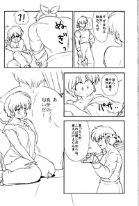 (C78) [Marin (Suzusato Rinka, mage)] Chippoke na Purezento (Ranma 1/2)