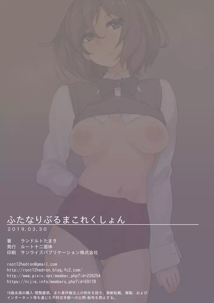 Futanari Bloomer Collection