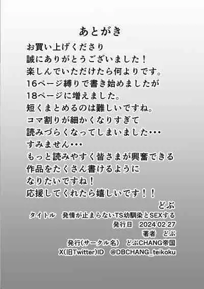 発情が止まらないTS幼馴染とSEXする