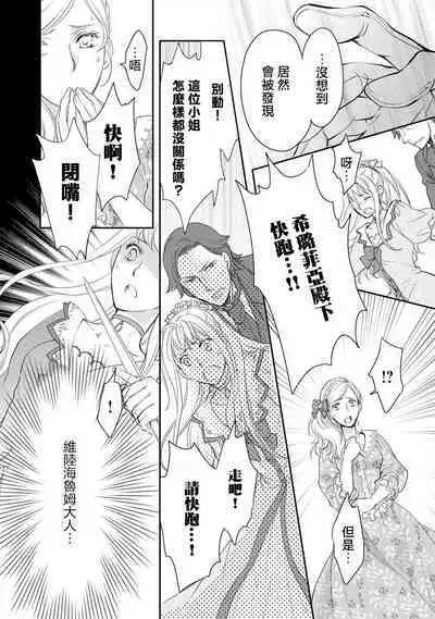 Ouji sama no Kyuuaihouimou | 王子殿下的求愛包圍網~目擊者,被奪走雙唇