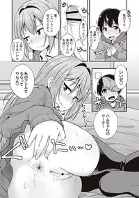[Mamezou] Anal wa Sex ni Hairimasu ka? [Digital]
