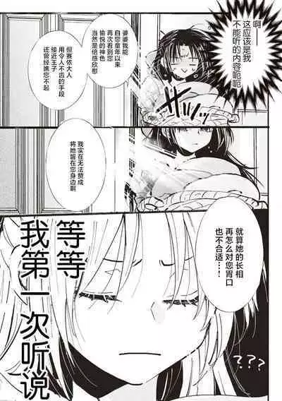 Akuyaku Reijo ga Sei Heroine wo Kodokiotosu Hanashi | 反派大小姐俘获女主角芳心的故事 1-2