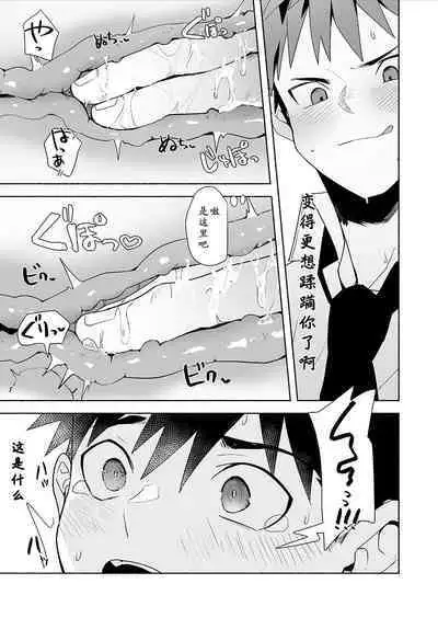 Otona ni Naritai Tsujisaki-kun!