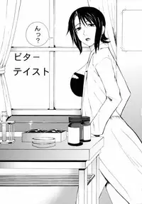 (C73) [Chrono Mail (Tokie Hirohito)] Bitter Taste (Moyashimon)