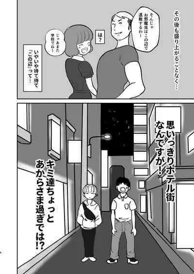 Motenai ore omikaneta tomodachi ga onnanoko o shoukai shite kureta hanashi.