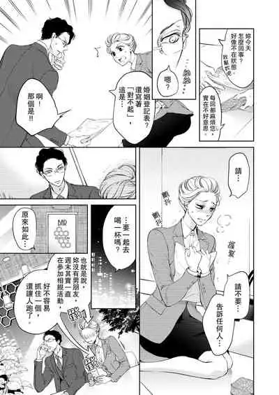 将妳的一切全部拥入怀中~交往0日、立刻结婚！？~ 01-06 Chinese [拾荒者汉化组]