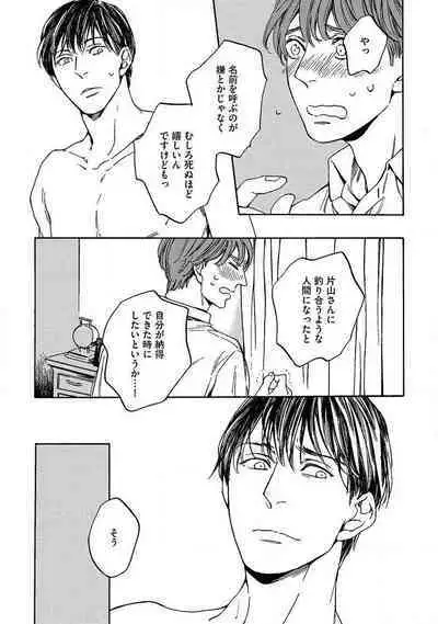 Shitateya to Bocchan