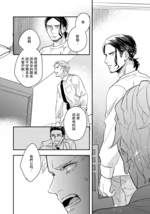 Omae no Yubi de Toroketara | 被你的指尖融化 1-3