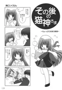 [Shikigami Azuma] Nichoume no Nekogamisama