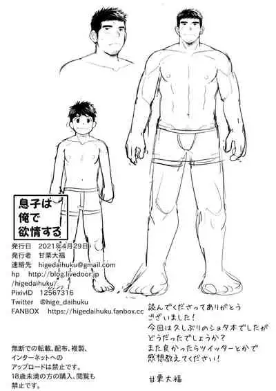 Musuko wa Ore de Yokujou Suru