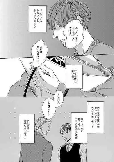 Shitateya to Bocchan