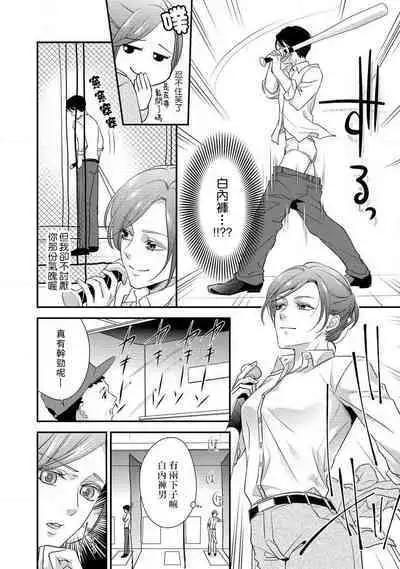 Demo Shachou wa Bra o Shite iru. | 但社长他穿bra欸。 1-3