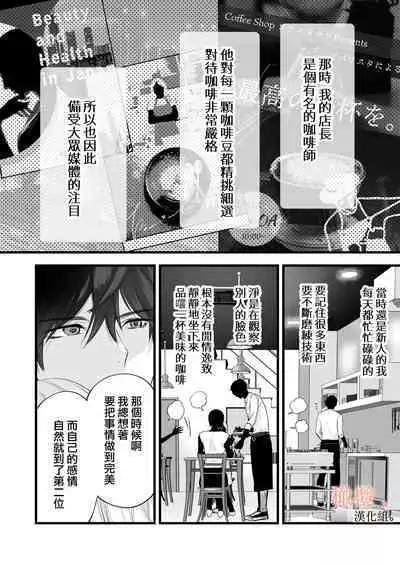 [Meyto] Kōhī ōji to nemuri hime - Sweeten -｜咖啡王子和睡美人-Sweeten-[中文] [橄榄汉化组]