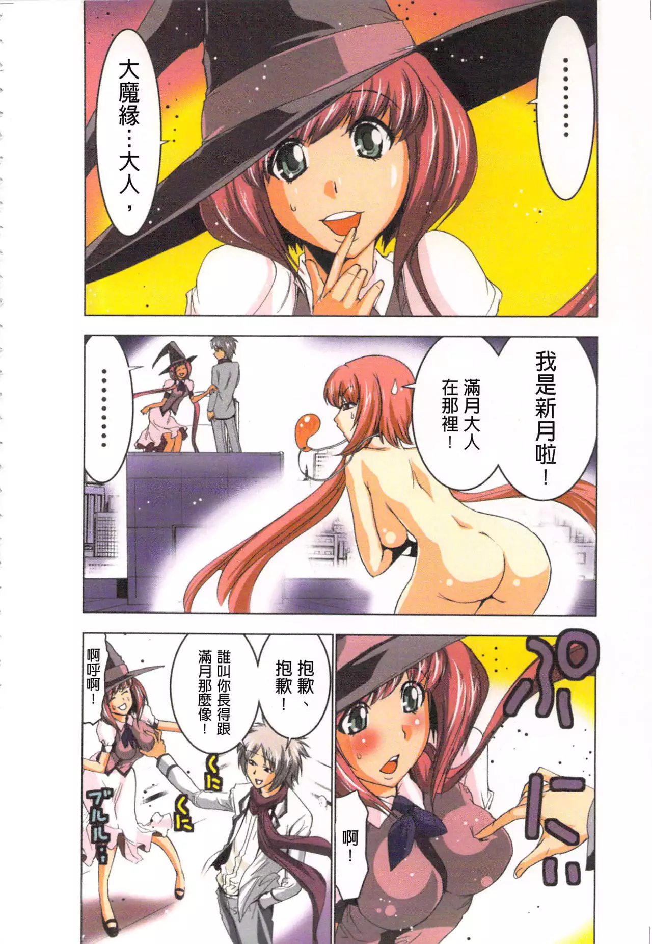 Seikan Reikan Miko Shoujo Mikoman 2 | 淫水小巫女退魔行 2