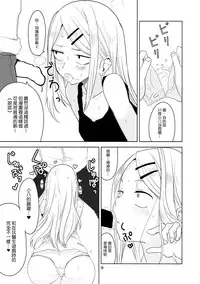 (C88) [BlueMage (Aoi Manabu)] Dagashi Chichi 3 (Dagashi Kashi) [Chinese] [南音的粗點心作坊]