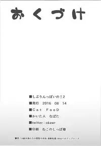 (C90) [Cat FooD (Napata)] Shiburin-ppoi no! 2 (THE IDOLM@STER CINDERELLA GIRLS)