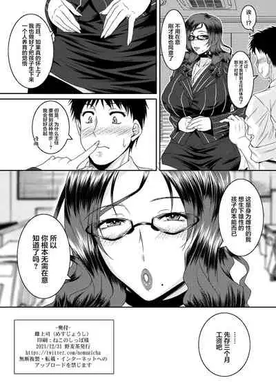 [Nomugicha (Ayato)] Mesu Joushi [Digital][Chinese]