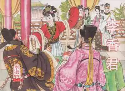 史上名妓 桃花扇-李香君(臧武斌 2016年12月)