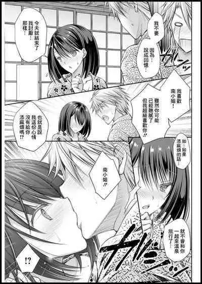 Minami-san to Onsen Ryokou