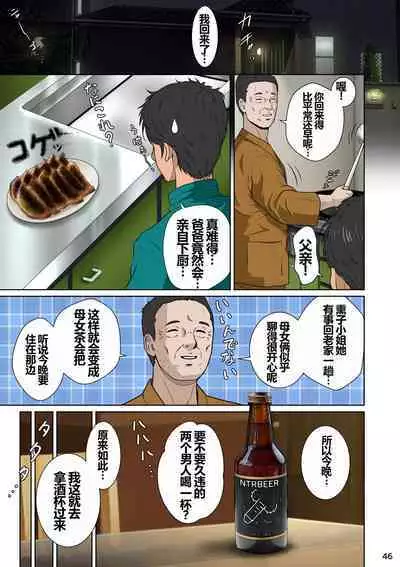 新妻観覧席第二席異次元のチンポ編
