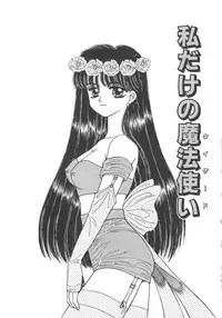 [Kirisawa Mint] Ryoujoku no Ori