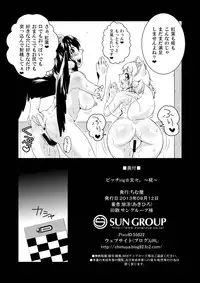 [Chimuya (Akihiro)] Bitching☆Bunbunmaru -Momiji- (Touhou Project) [Digital]