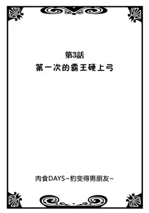 Nikushoku DAYS