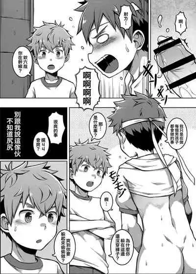 [Beater (daikung)] 體育課夭壽讚！Taiiku Jugyou wa Saikou daze! [Chinese] [Digital]