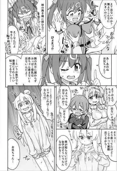 Onii-chan to Nakayoshi!