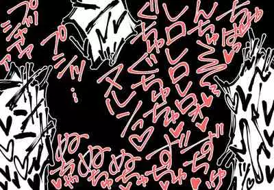 もっとこあくまえっち