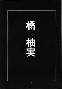 (CR23) [Gakuen Hanimokuo (Shinonome Maki)] Selected Visual Girls (NOel ~La Neige~)