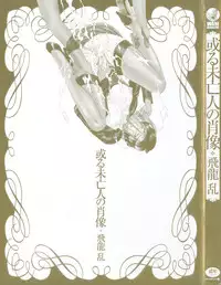 [Hiryuu Ran] Aru Miboujin no Shouzou