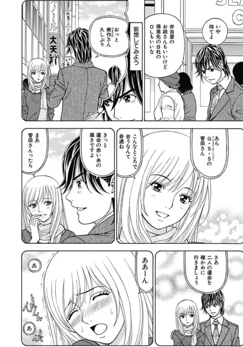 Anoko ni Itazura Maruchi Sousa 3rd ~Boku no Mousou ga Genjitsu ni~