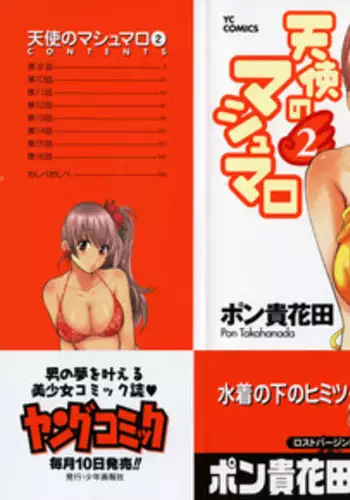 [Pon Takahanada] Tenshi no Marshmallow 2
