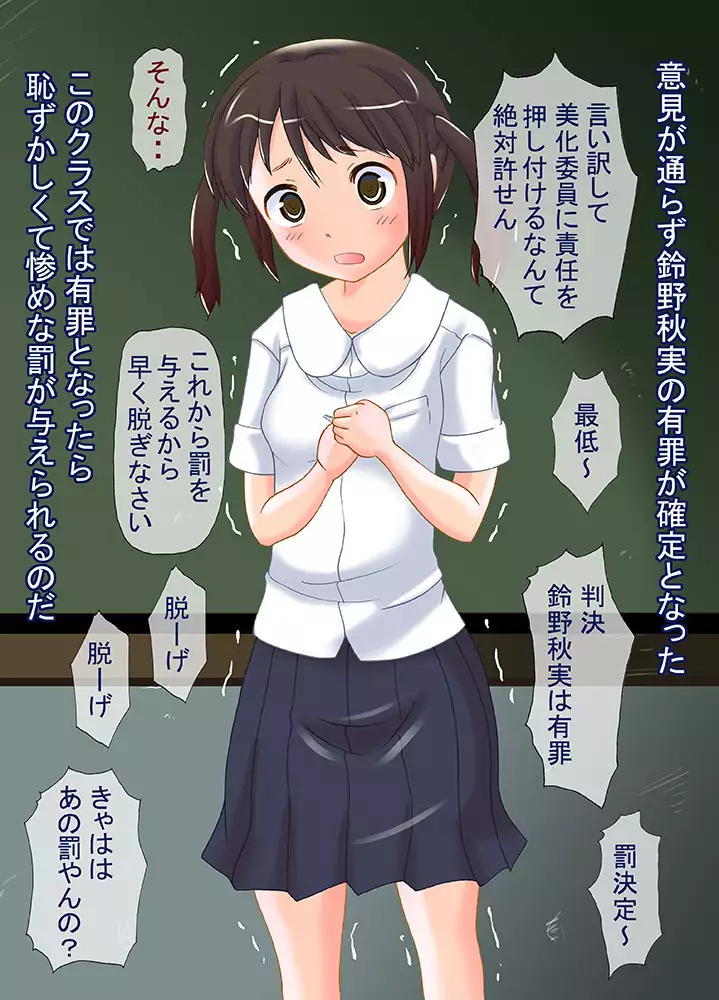 Kurasu No Batsu Tōban Wa Kanchō Ijime ~ Warawa Reru Kanchō To Haisetsu ~