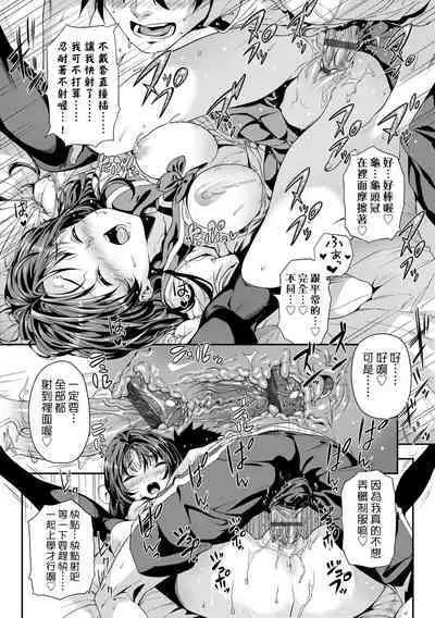 Mokkai suru no ? | 要不要再愛一次?