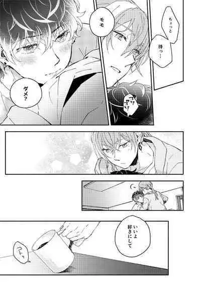 Ame de Kakou - Catch in the rain