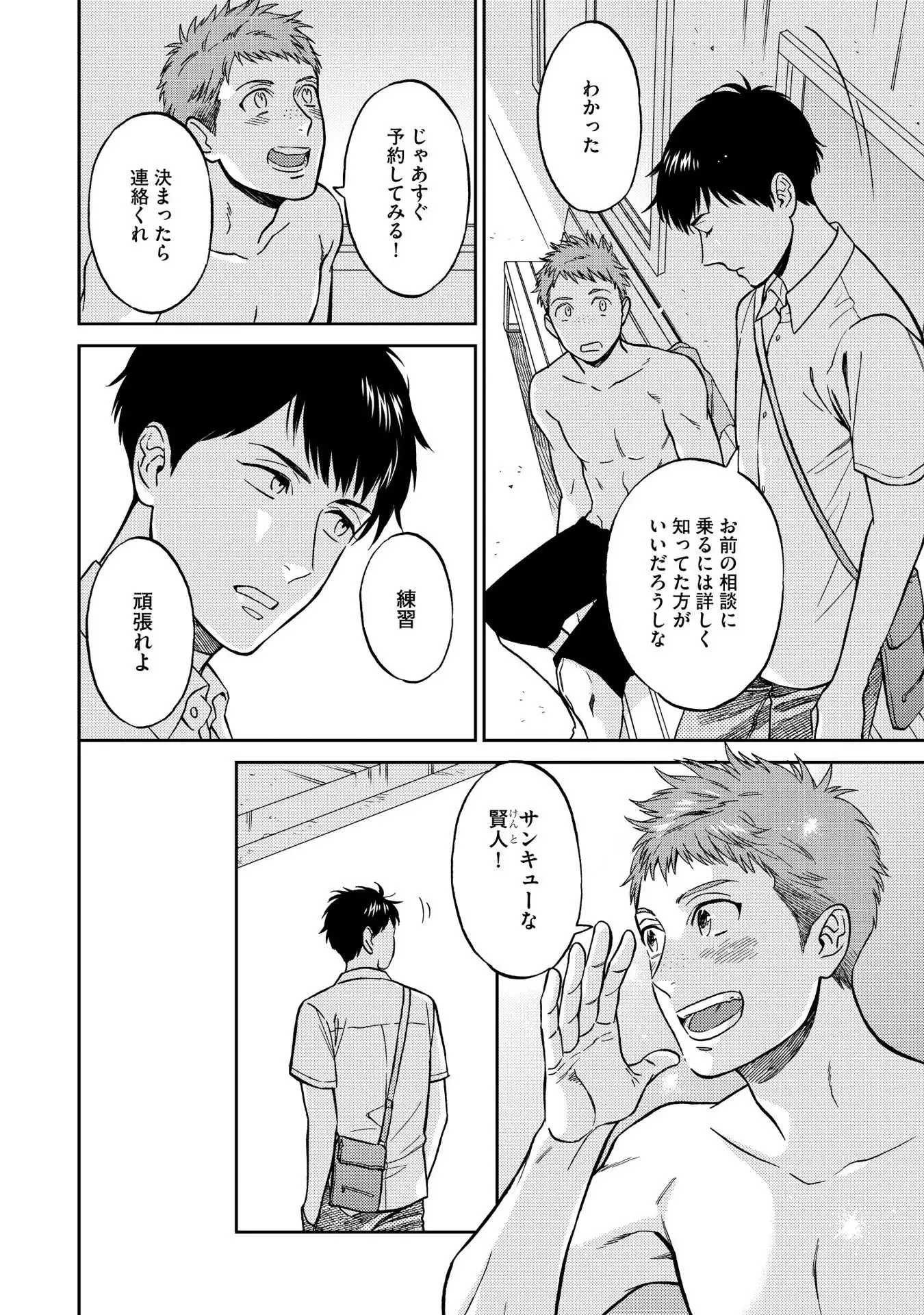 Shin'yuu tte Soko Made Shinakucha Ikenai no?